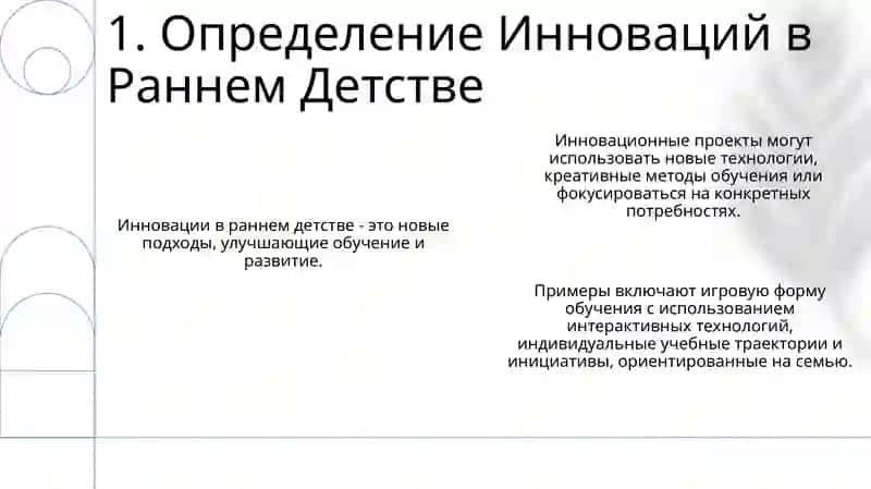 Инновационные проекты в начальном образовании 3