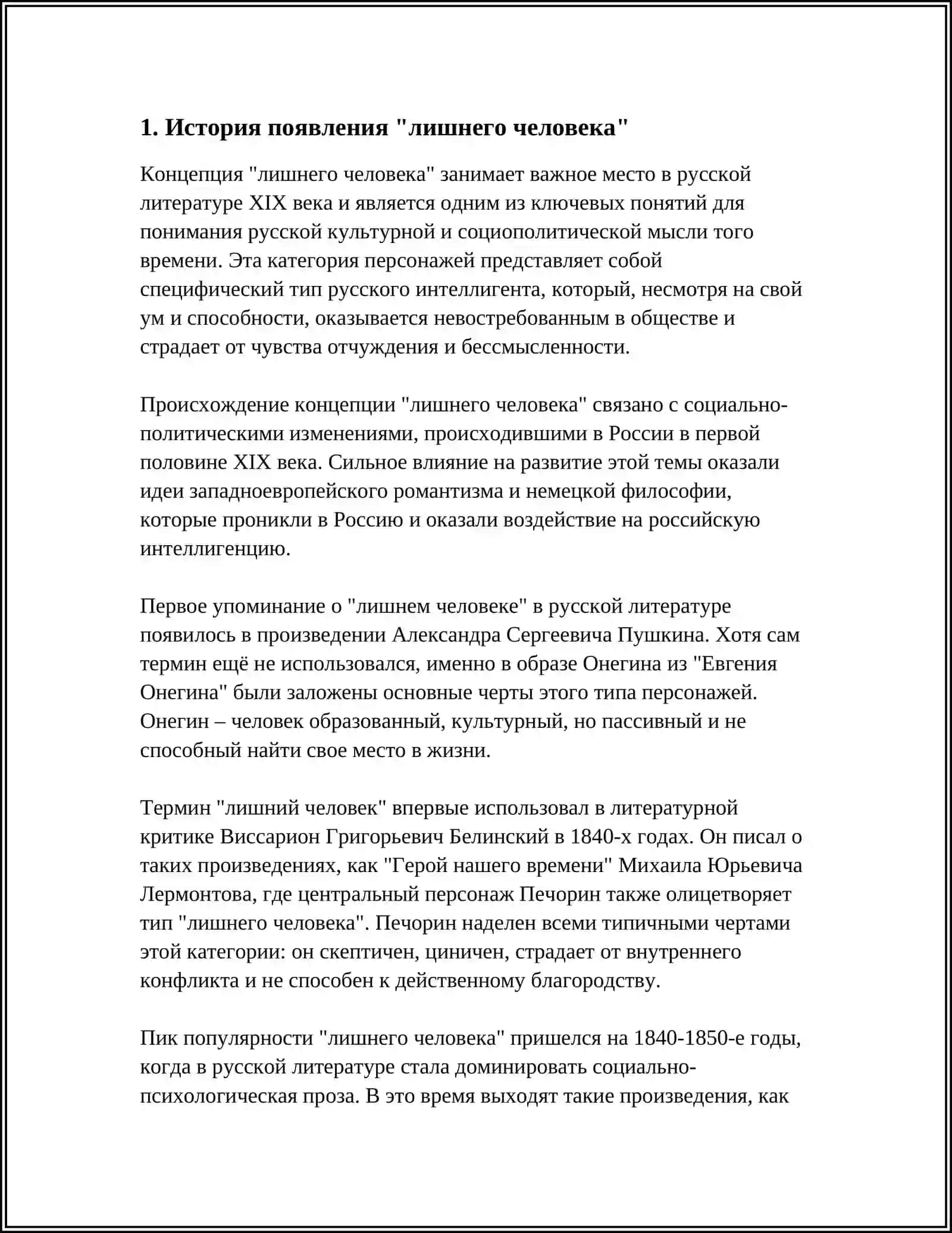 ТИП ЛИШНЕГО ЧЕЛОВЕКА 3