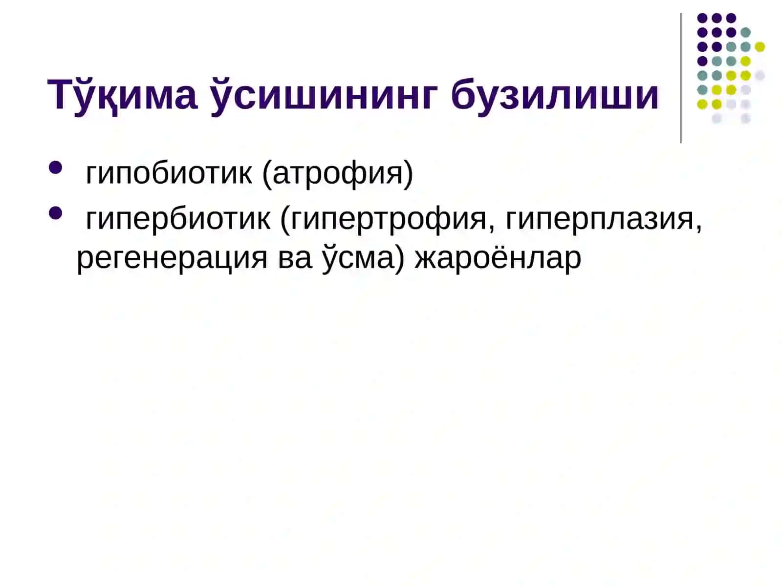 ТЎҚИМА ЎСИШИНИНГ ПАТОФИЗИОЛОГИЯСИ 3