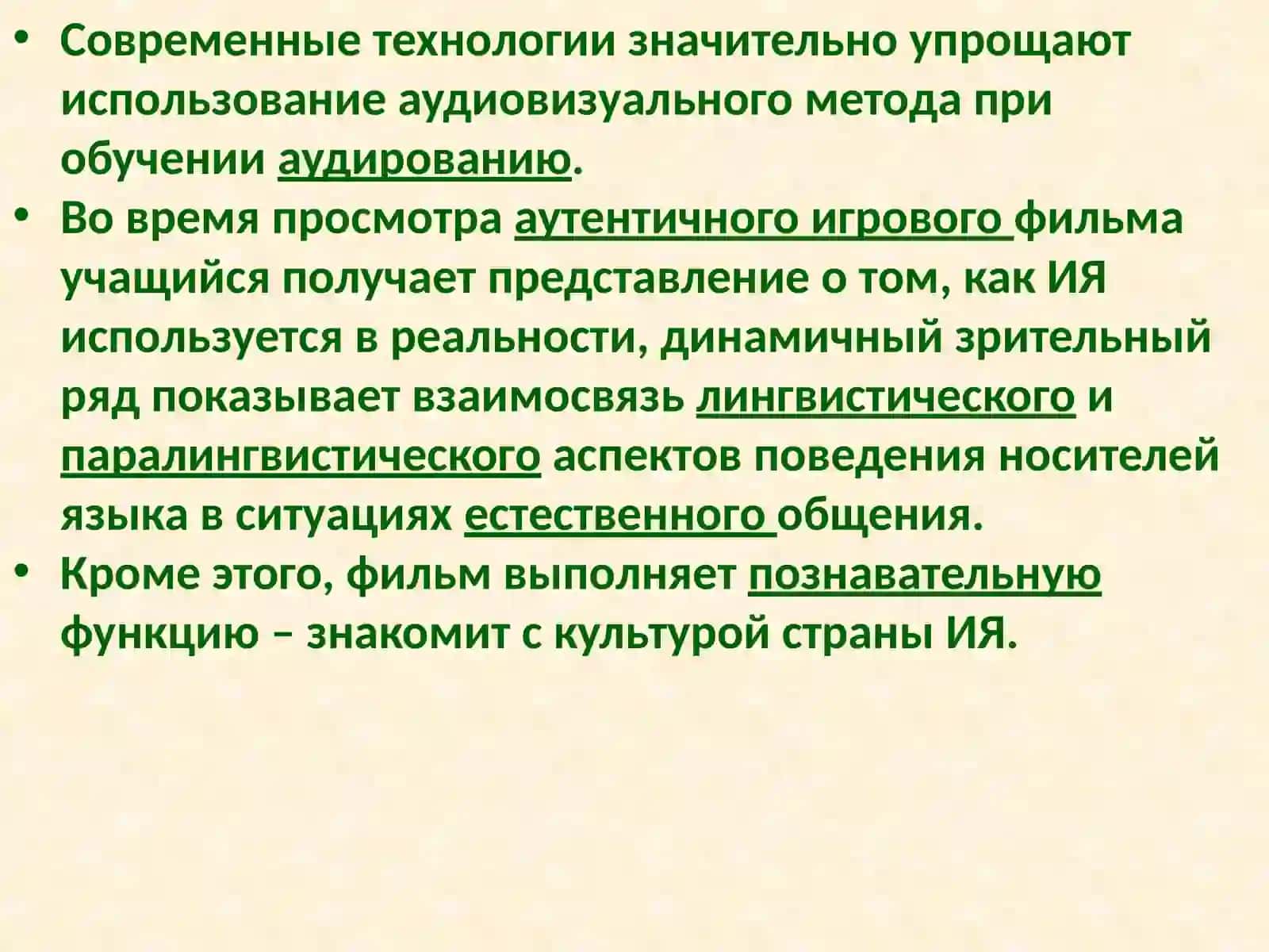 Методы обучения иностранному языку 3
