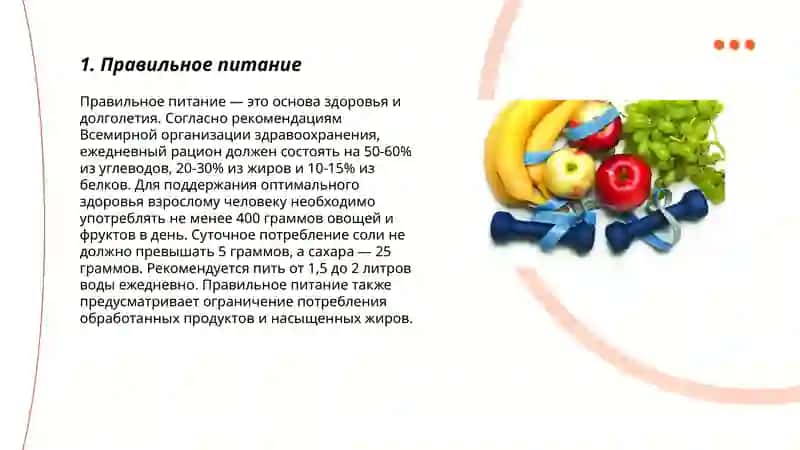 Здоровый образ жизни 3