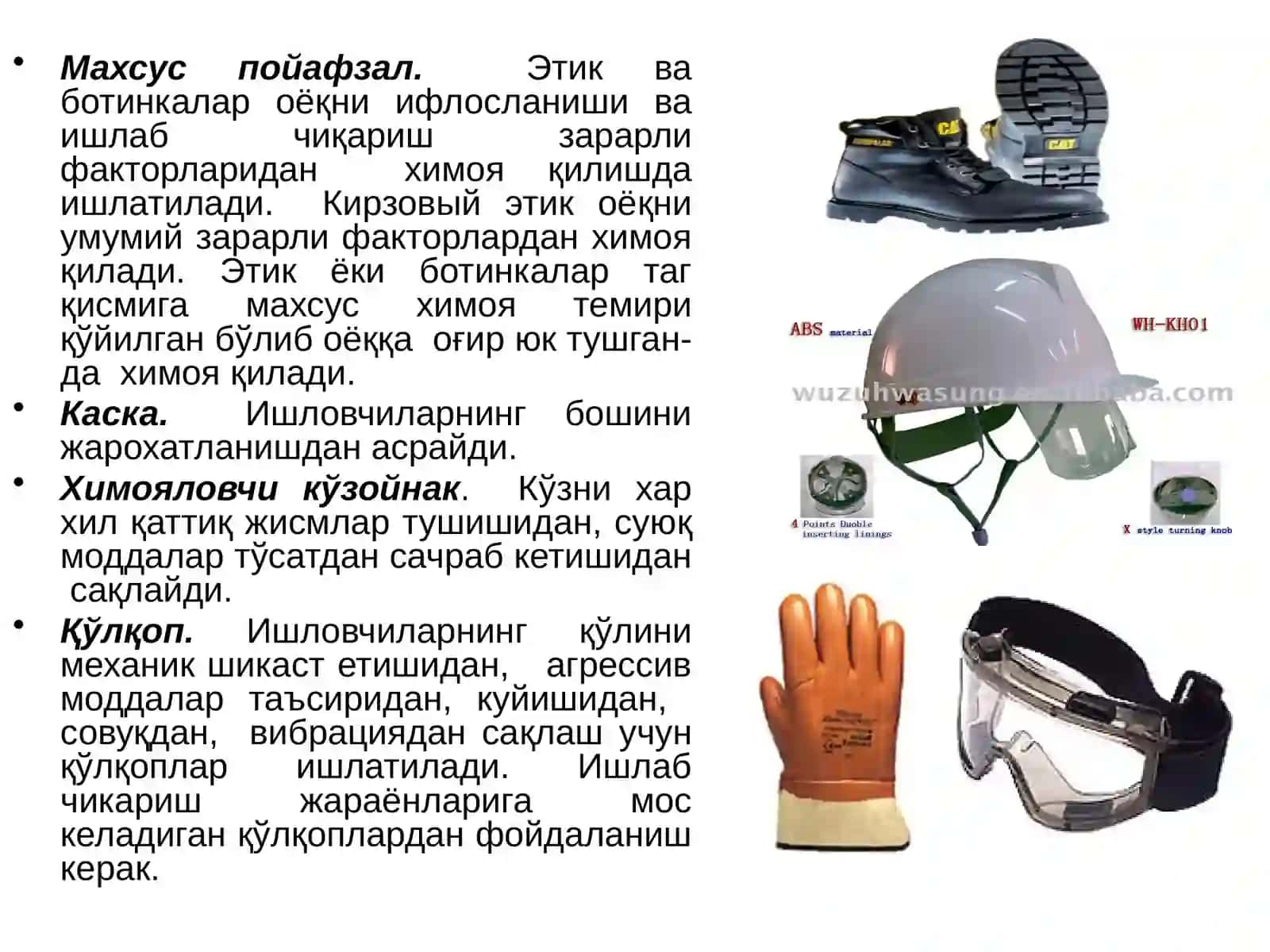 Махсус кийимлар (Special Clothing) 3