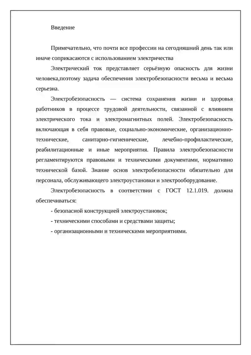 Реферат по безопасности жизнедеятельности 3