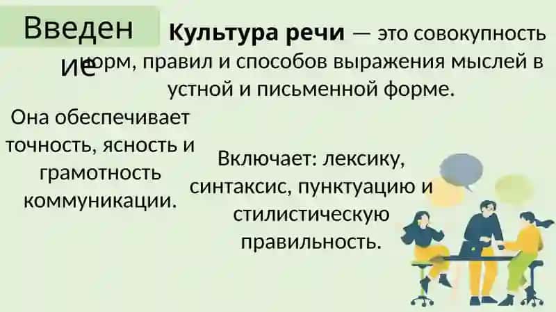 Культура речи 3