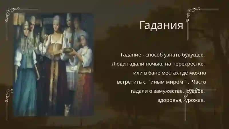 Гадание и заговор 3