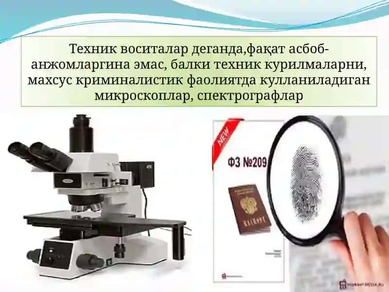 КРИМИНАЛИСТИК ТЕХНИКАНИНГ УМУМИЙ ҚОИДАЛАРИ 3
