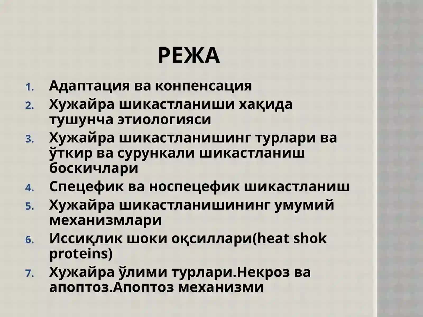 Патофизиологияклетки 3