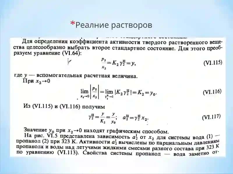 Активность компанентов раствора 3