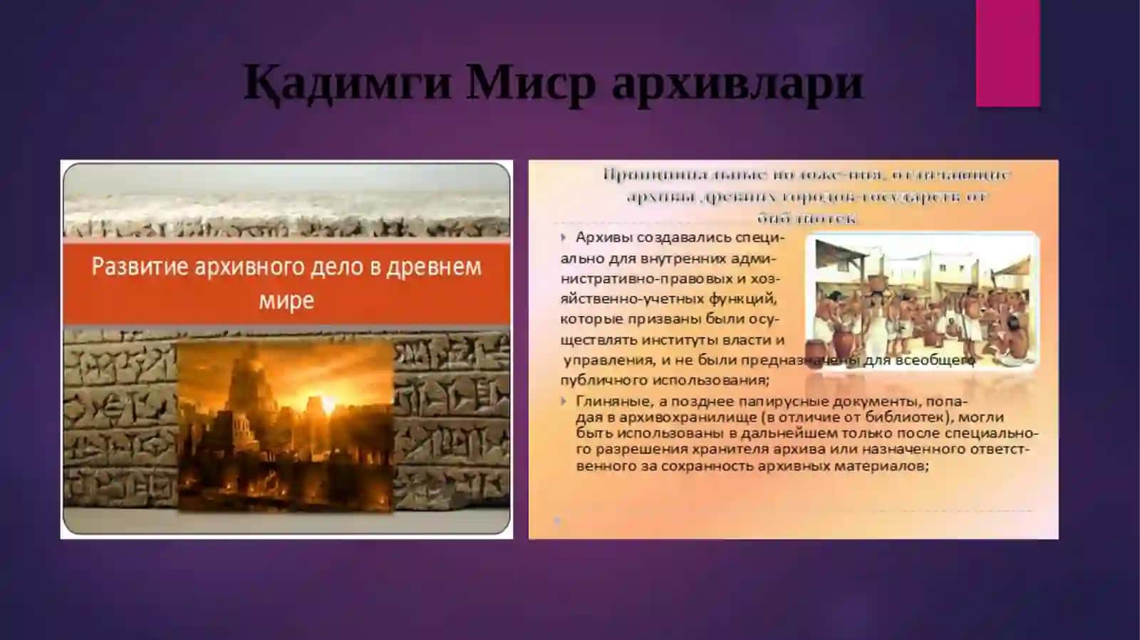 Мисрархивлари 3
