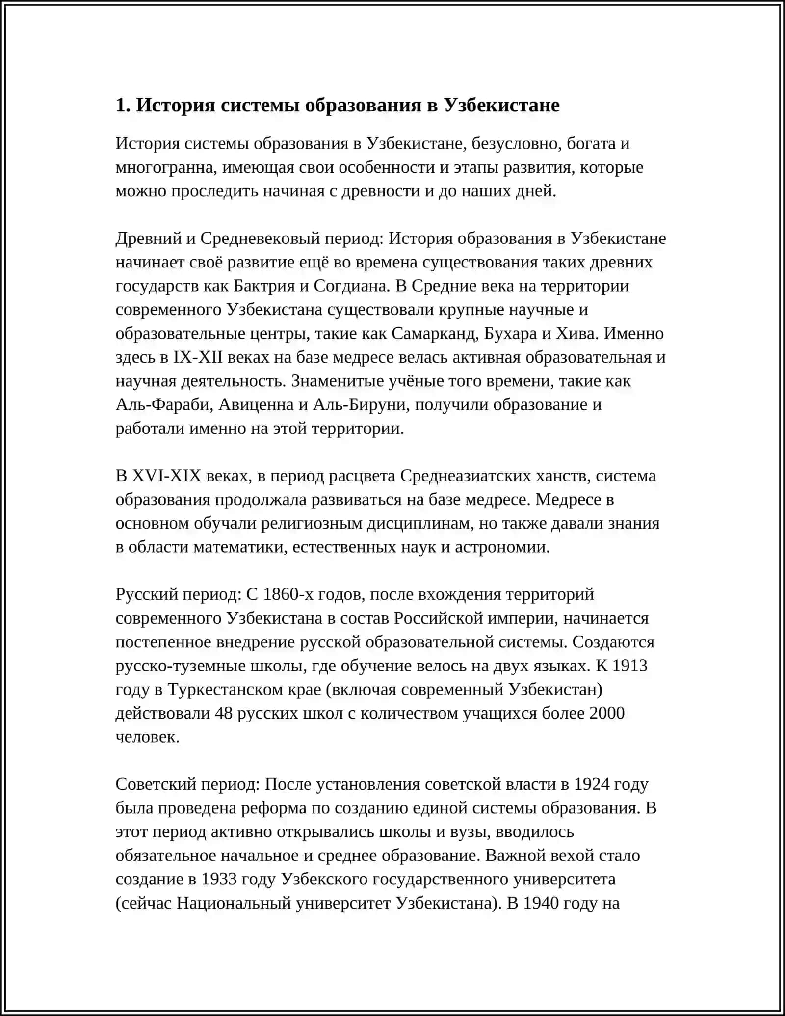 ОБРАЗОВАНИЕ В УЗБЕКИСТАНЕ 3