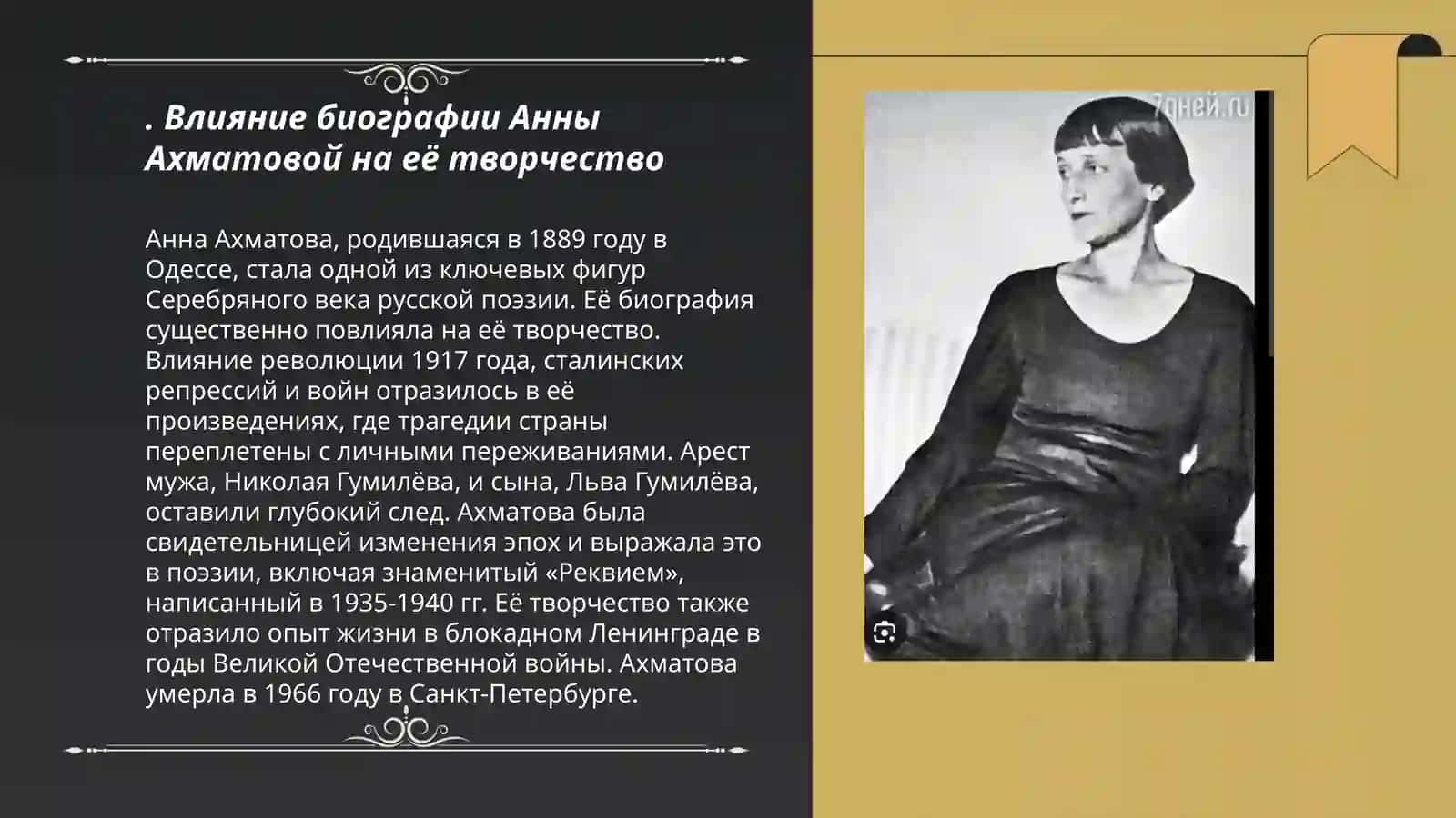 Анна Ахматова 3