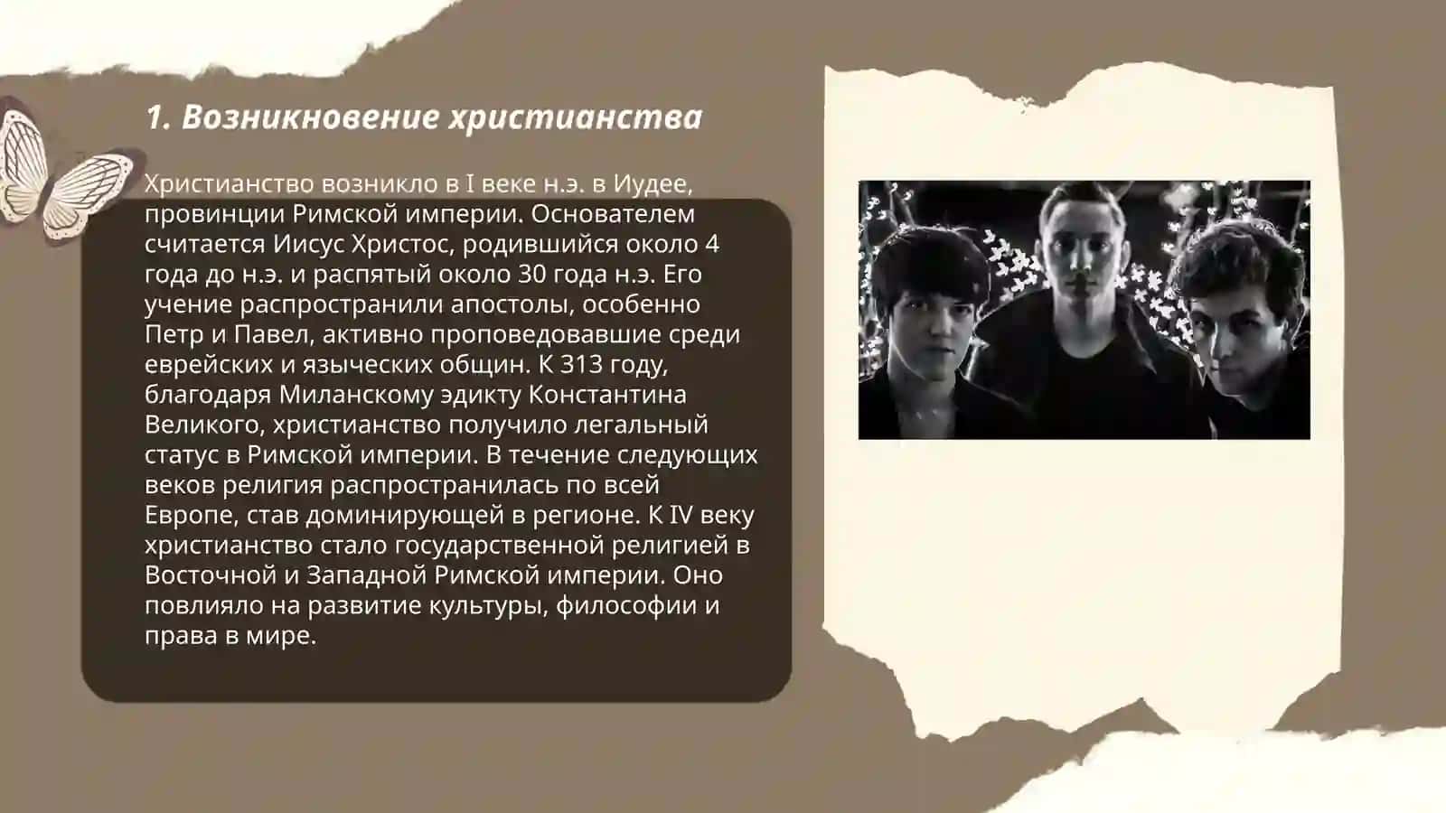 История христианской религии и основные идеи 3