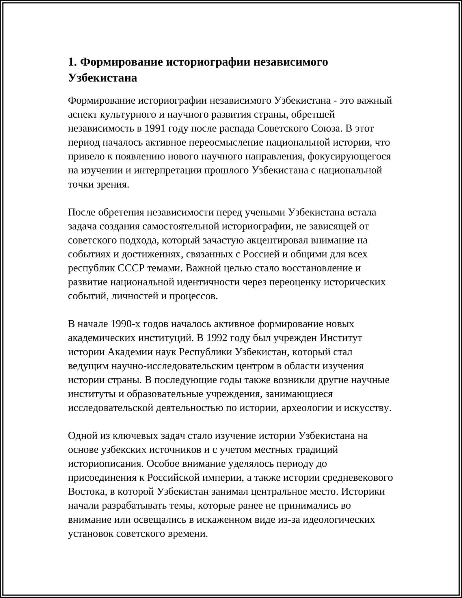 ИСТОРИЯГРАФИЯ НЕЗАВИСИМОГО УЗБЕКИСТАНА 3
