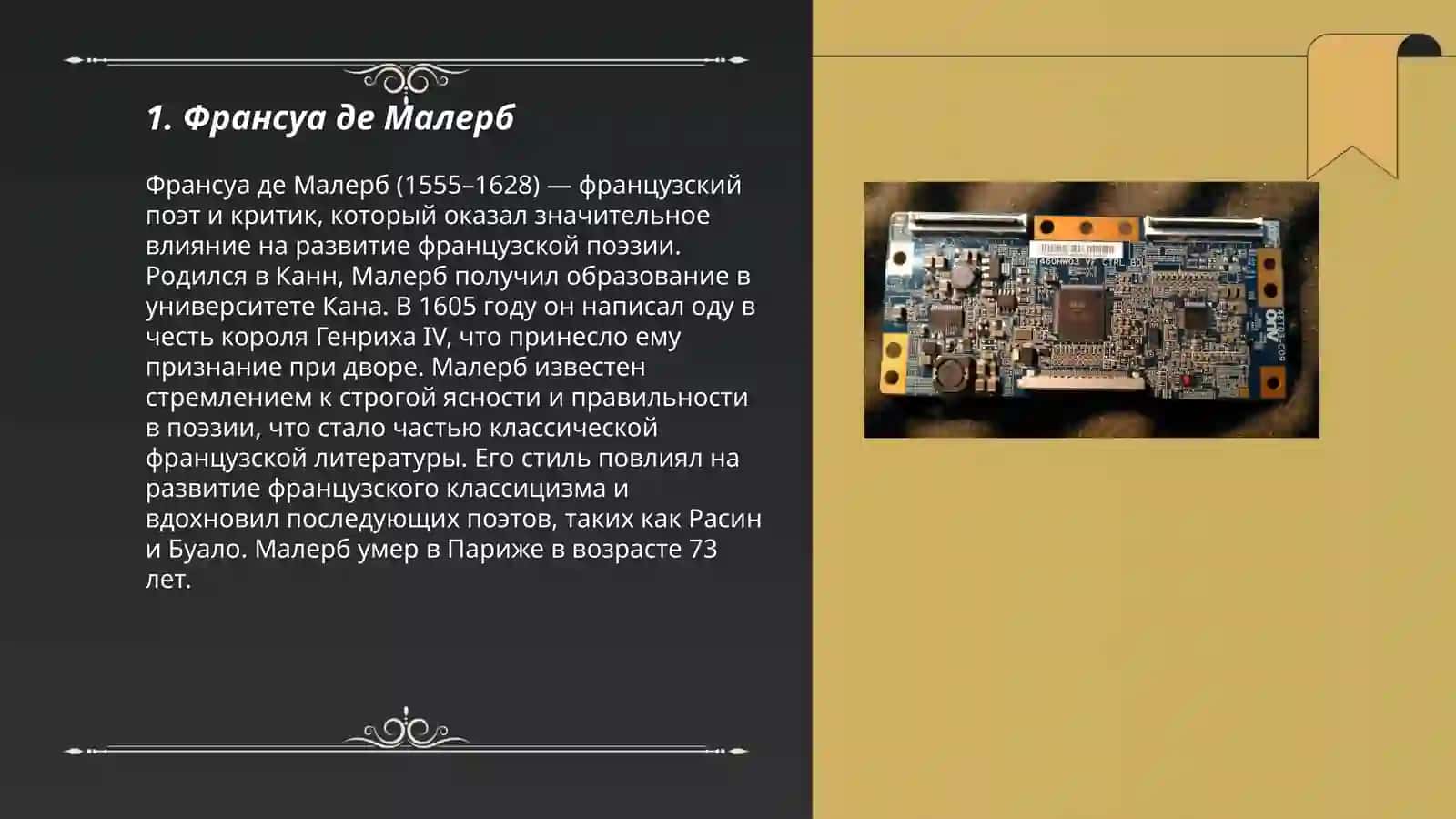 Франсуа де Малерб 3