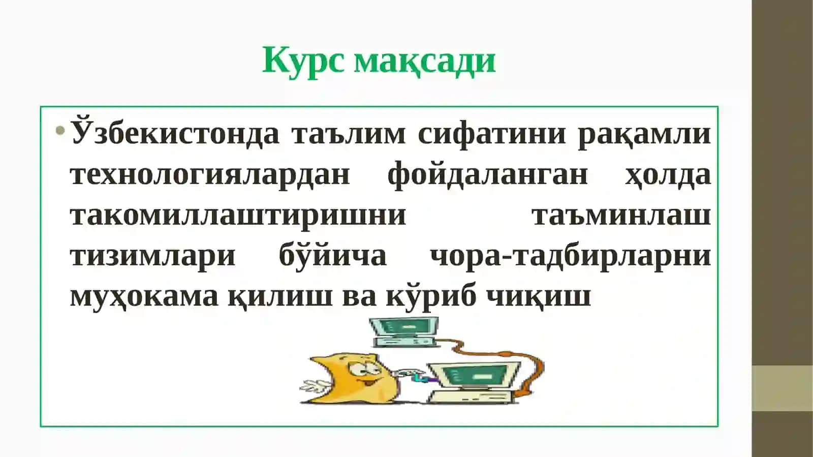 Рақамлаштириш 3