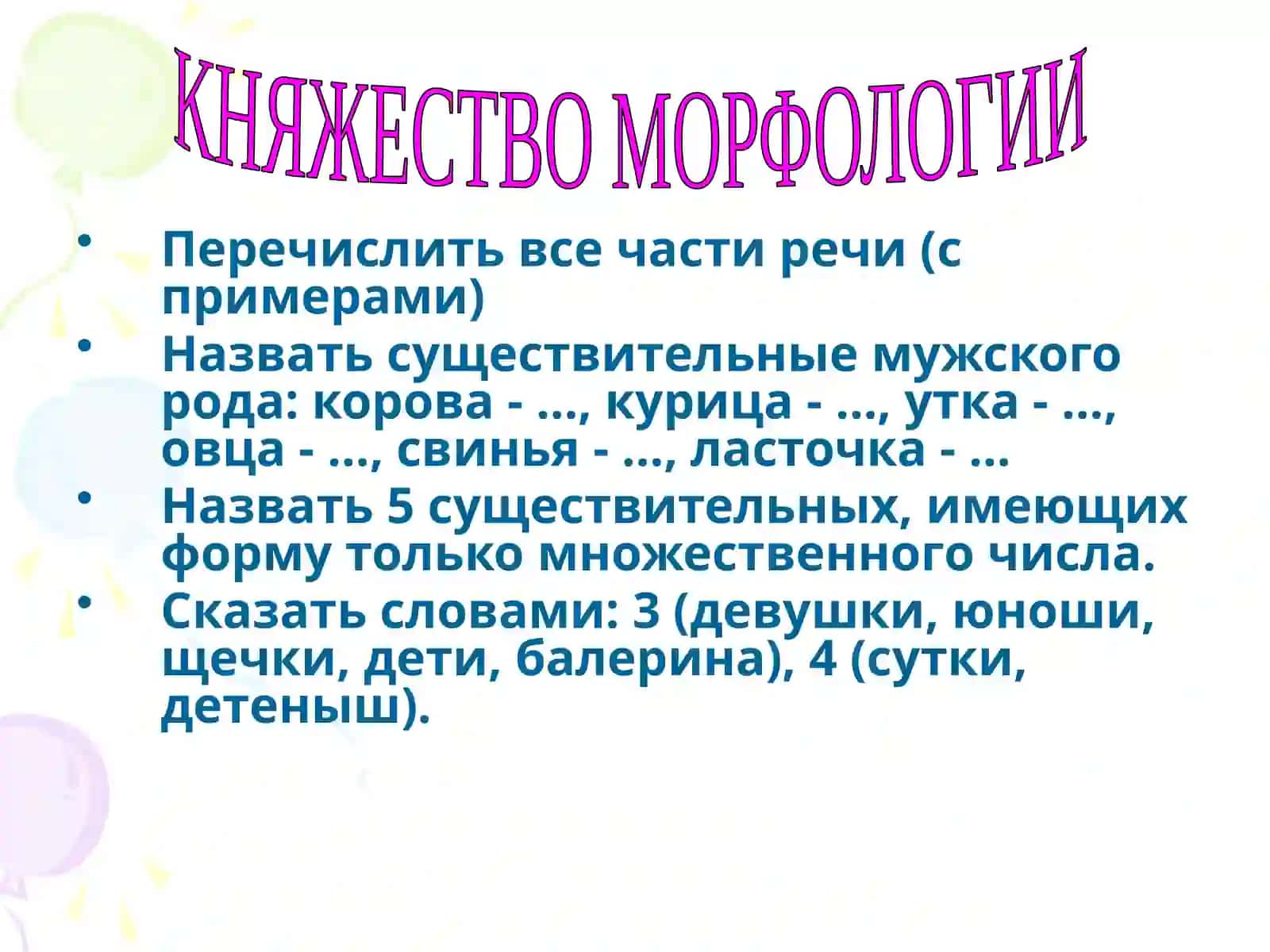 Урок-игра 3