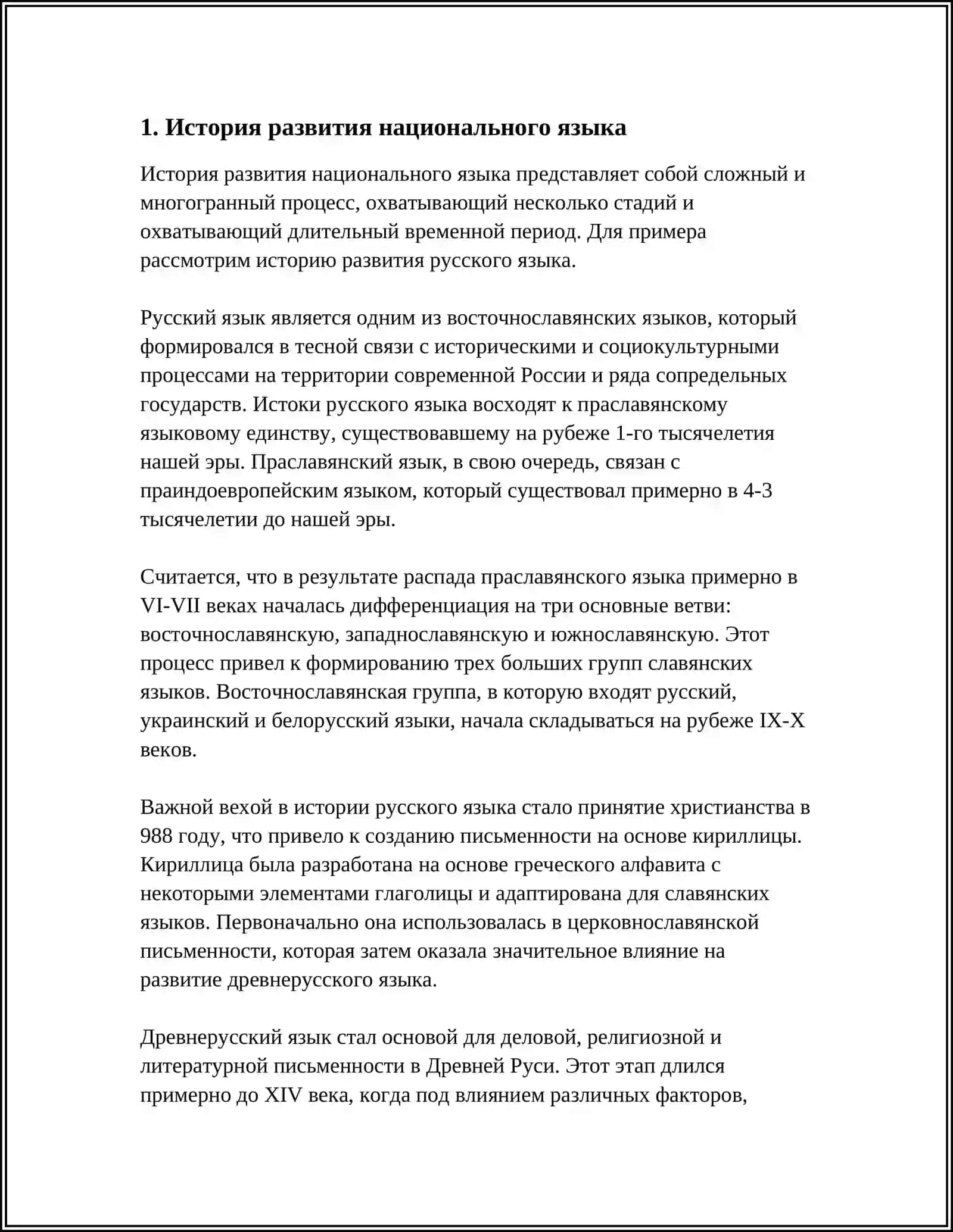 НАЦИОНАЛЬНЫЙ И ЛИТЕРАТУРНЫЙ ЯЗЫК 3