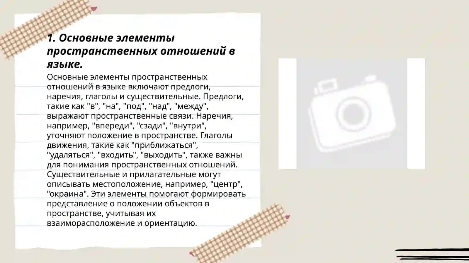 Выражение пространс в отношений в простом и сложном предлажениях 3
