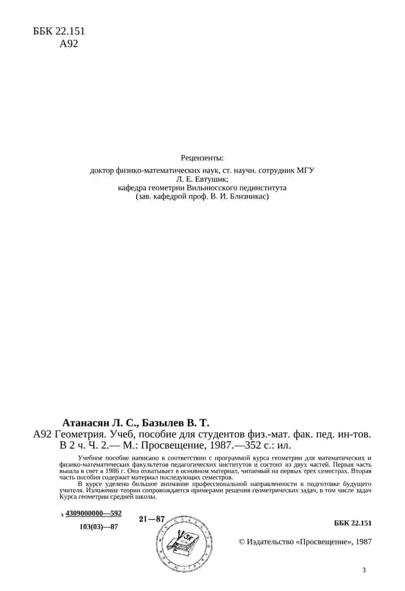 ГЕОМЕТРИЯ в 2-х частях 3