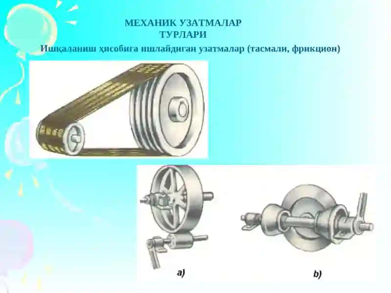 МЕХАНИК УЗАТМАЛАР 3