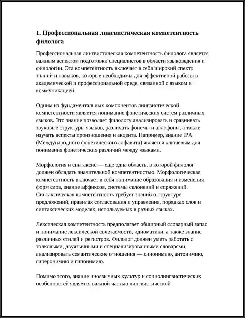 REFERAT ОБЩАЯ И ПРОФ КУЛТУРА ФИЛОЛОГА 3