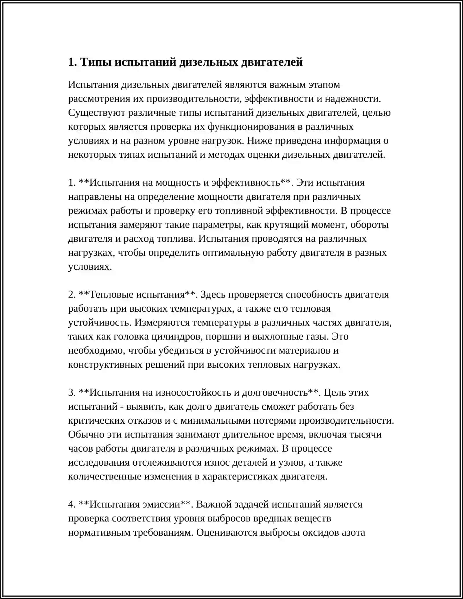 ВИДЫ И РЕЖИМЫ ИСПЫТАНИЯ ДИЗЕЛЕЙ Ж.Д. ТРАНСПОРТА 3
