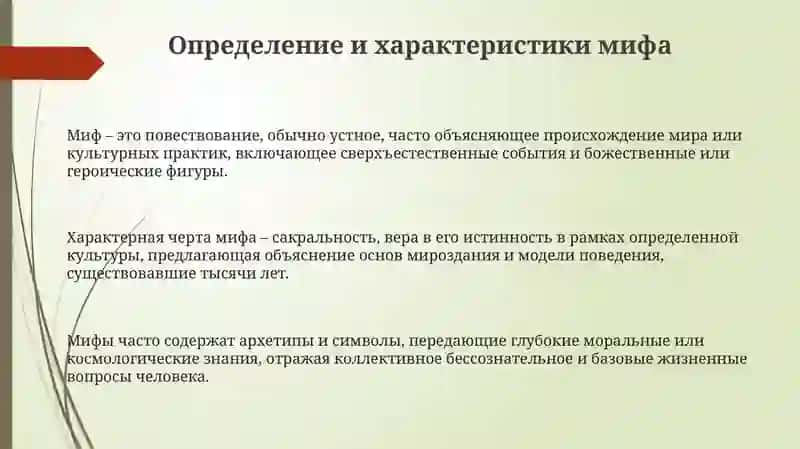Определениемифа.Егоотличиеотсказки 3