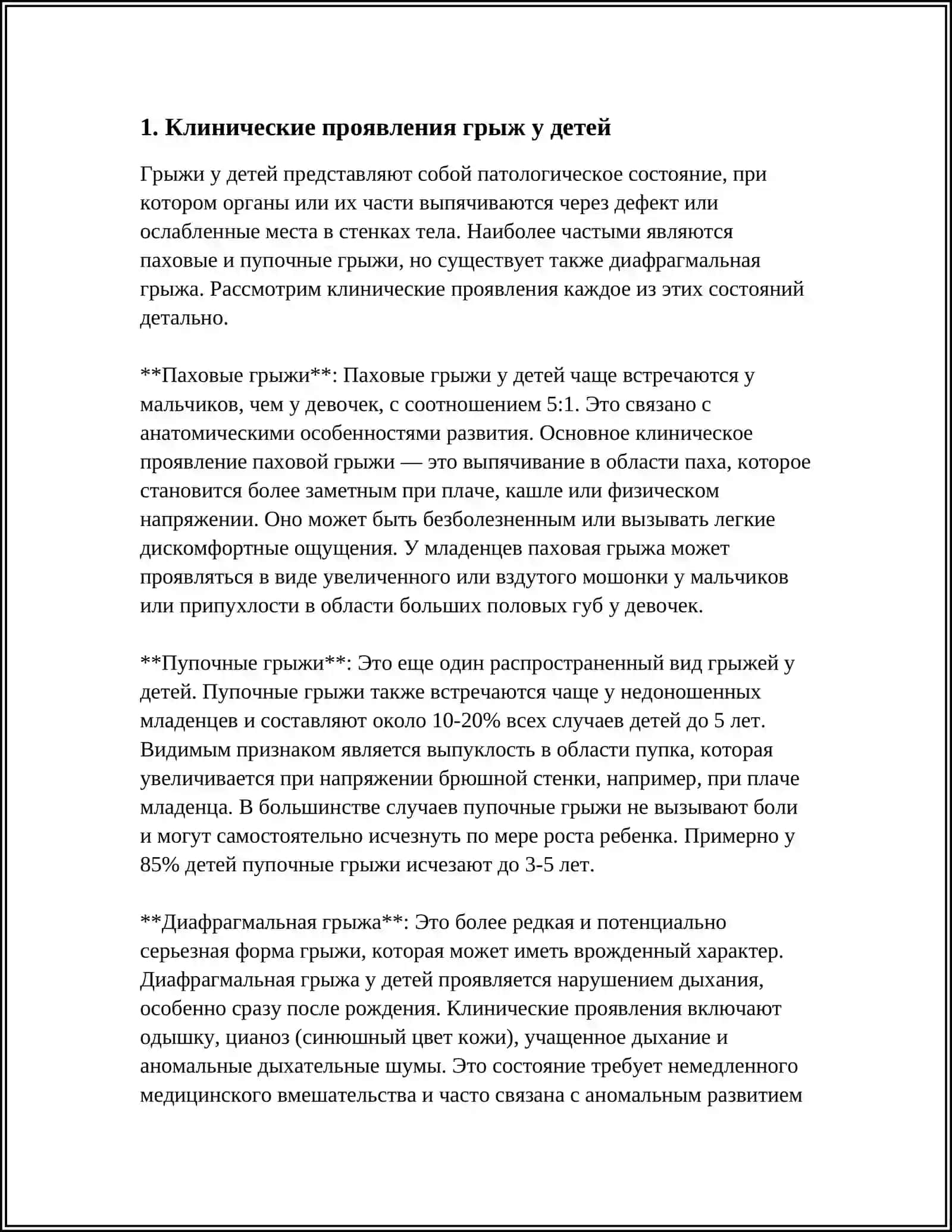 Грыжи у детей 3