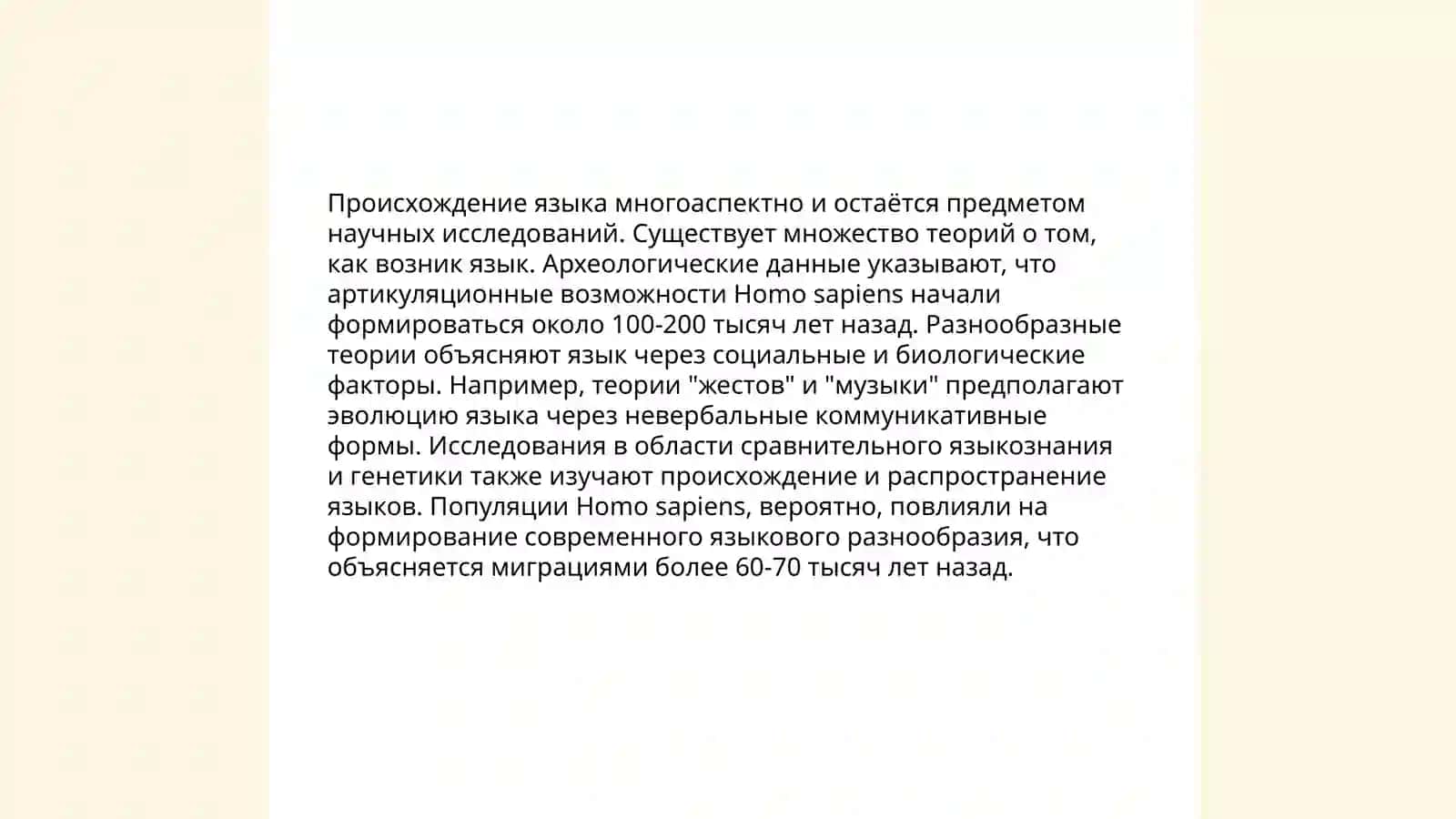 История языкознания 3