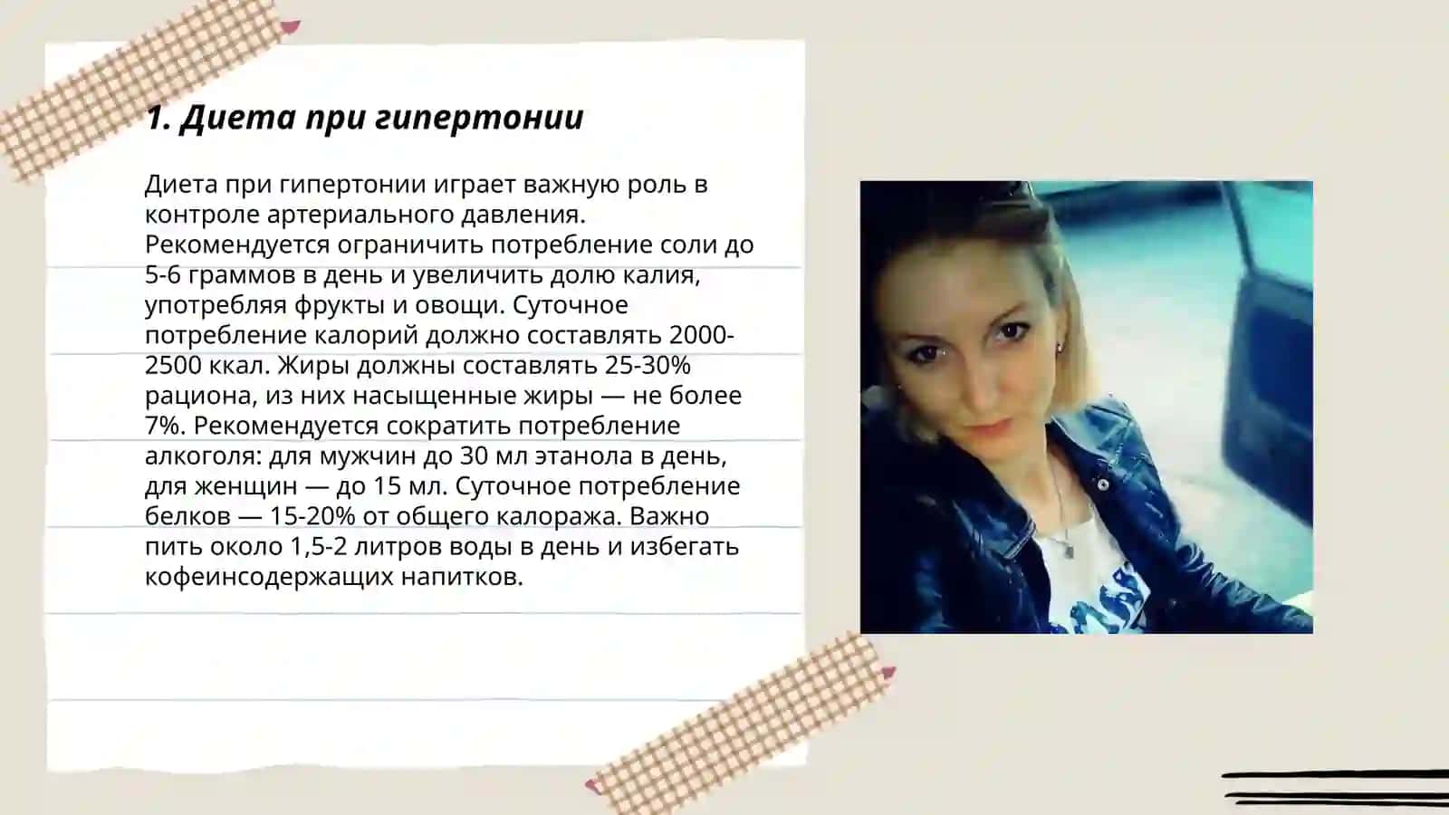 Диета при гипертонии 3