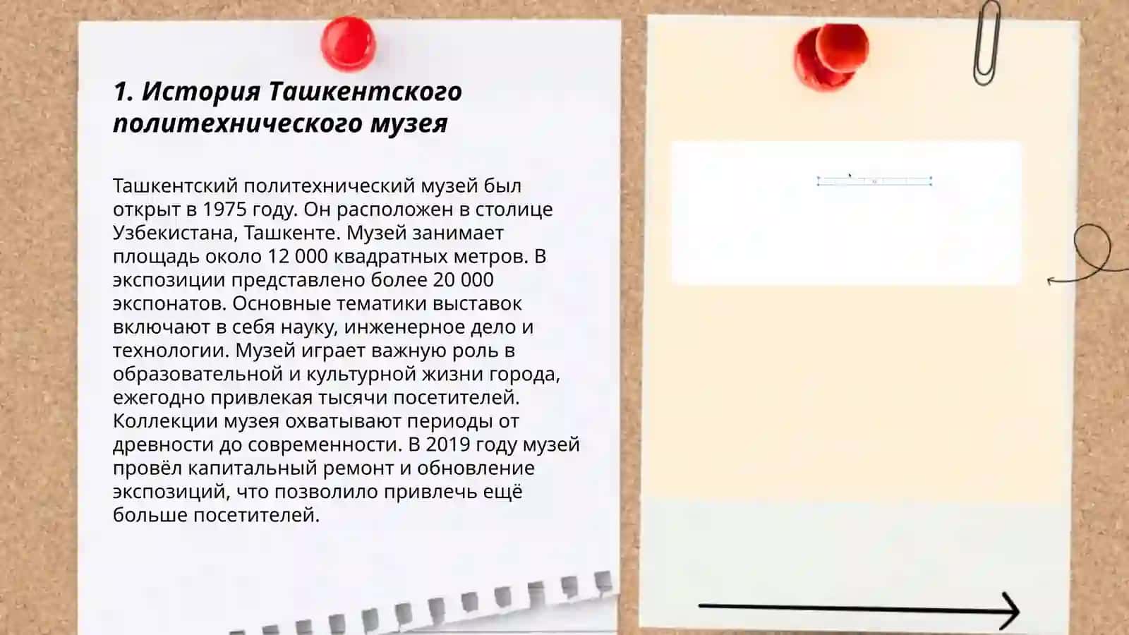 Ташкентский политехнический музей 3