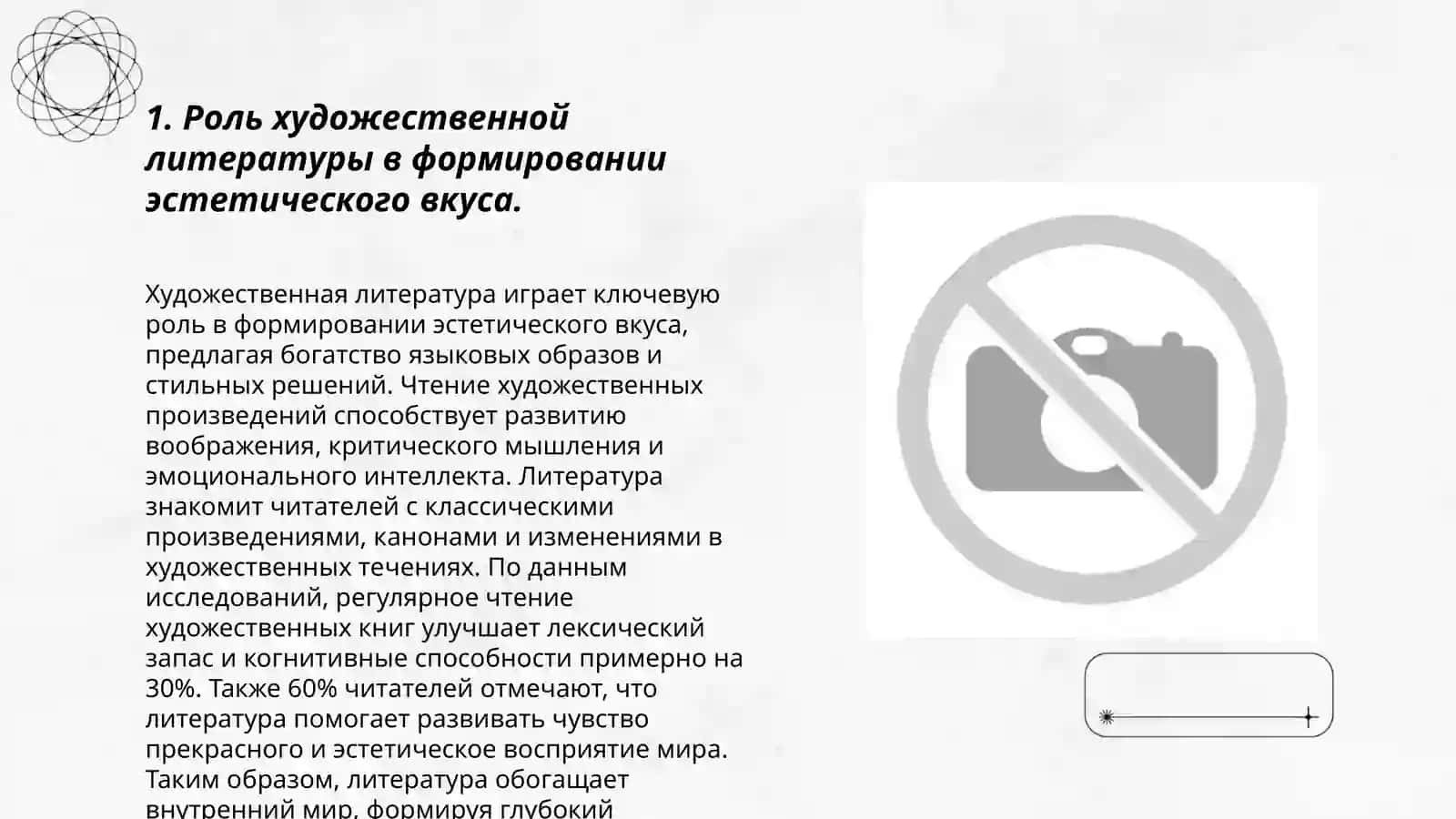 Значение художественных произведений в эстетическом восприятии мира 3