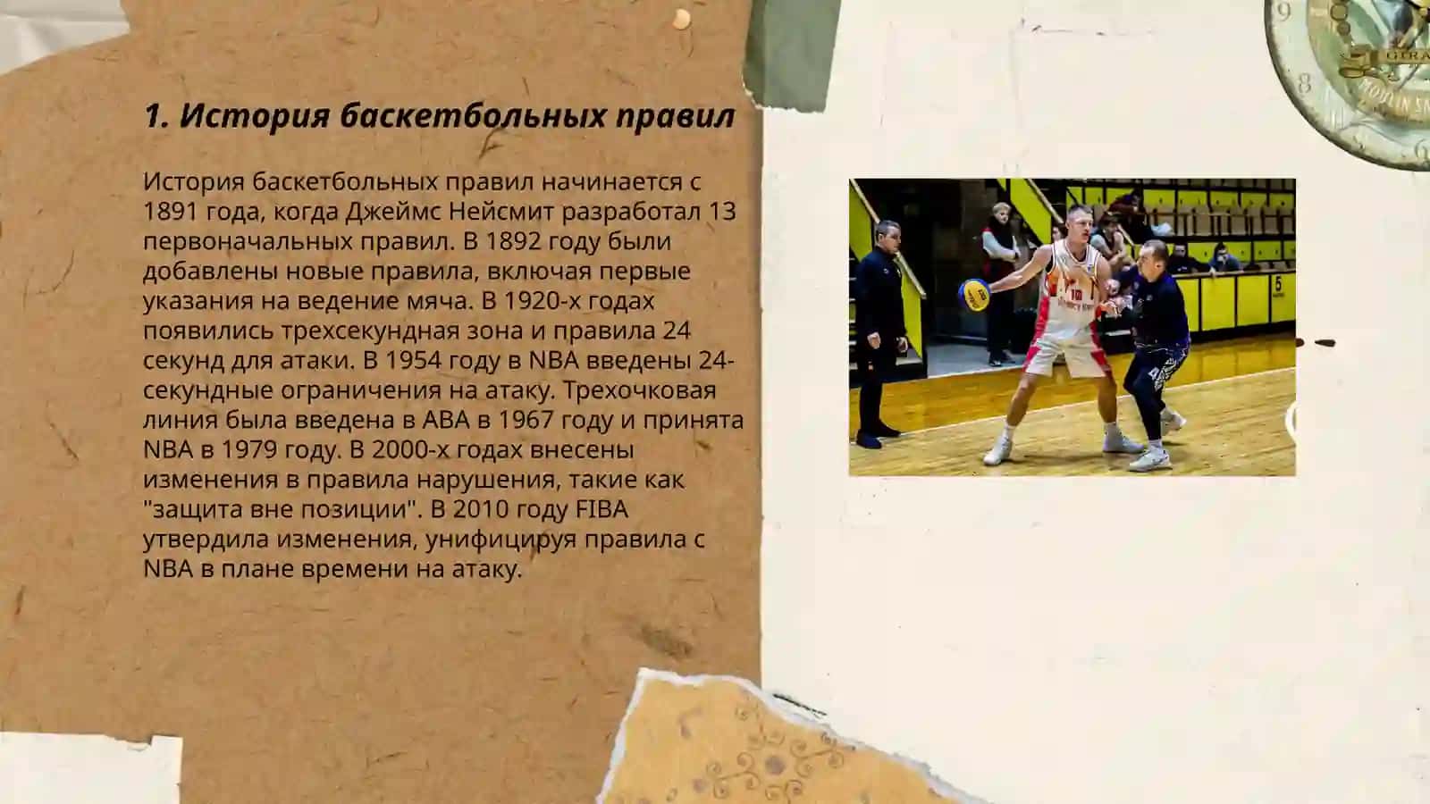 Изучение правил игры в баскетбол 3