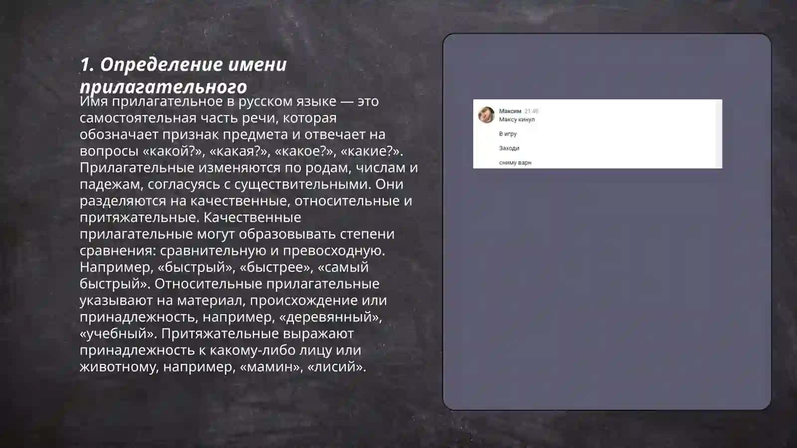 Имя прилагателное 3
