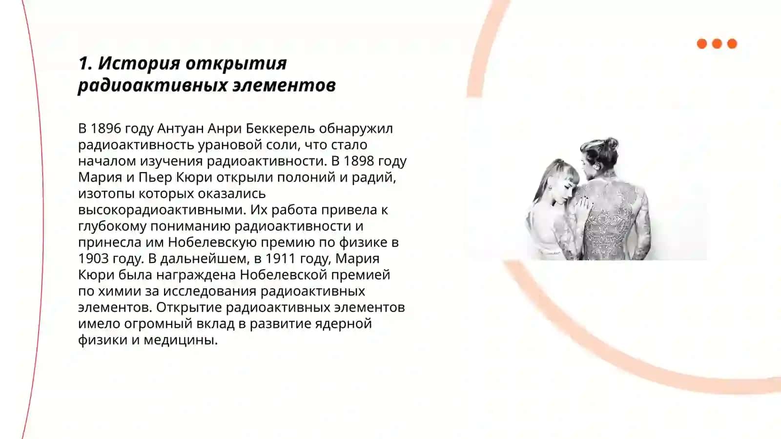 Радиоактивные элементы атома 3