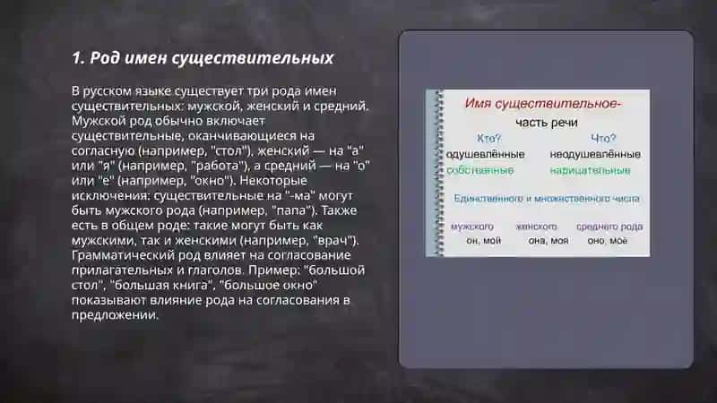 Имя существительное 3