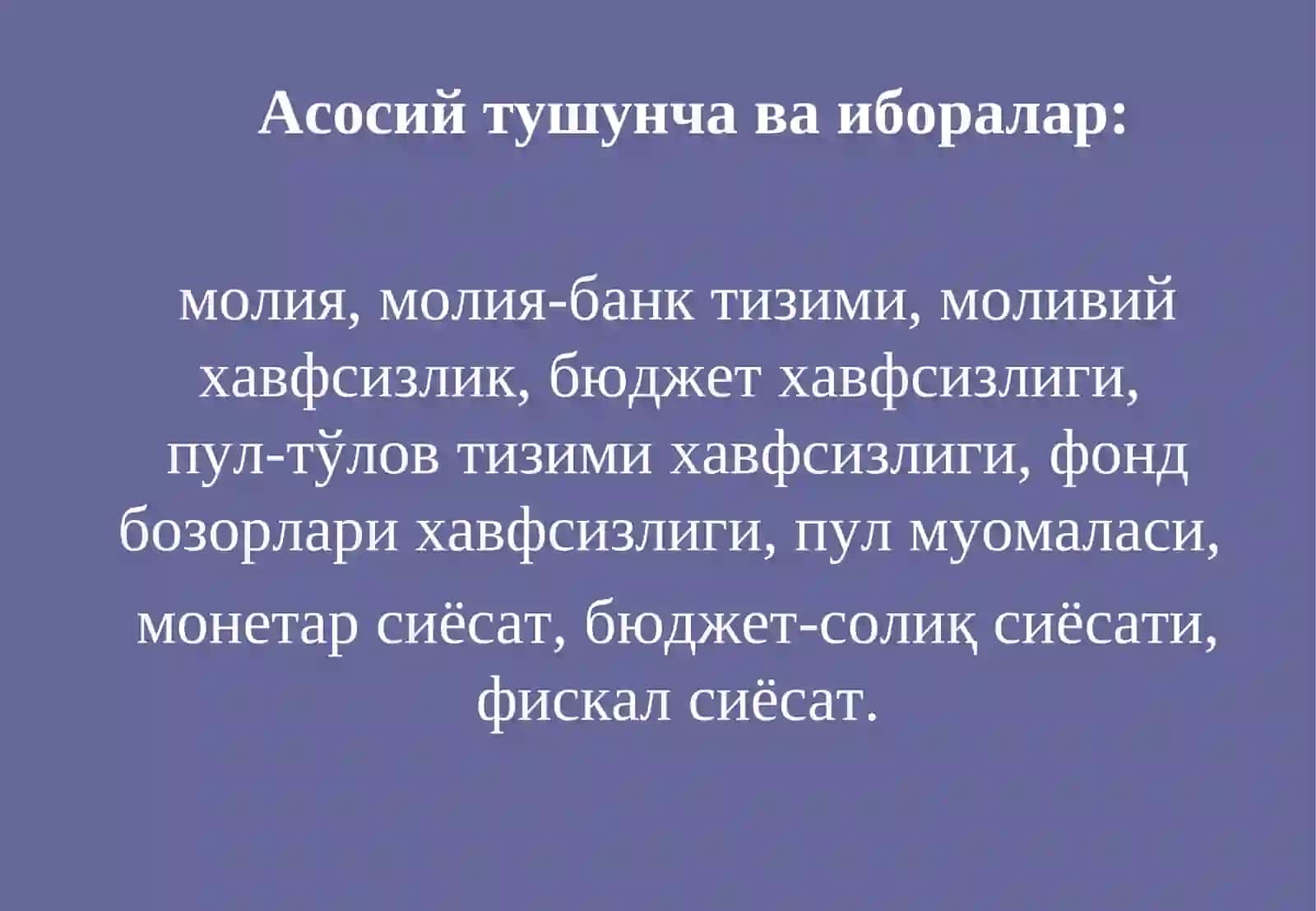 Молиявий соҳада 3