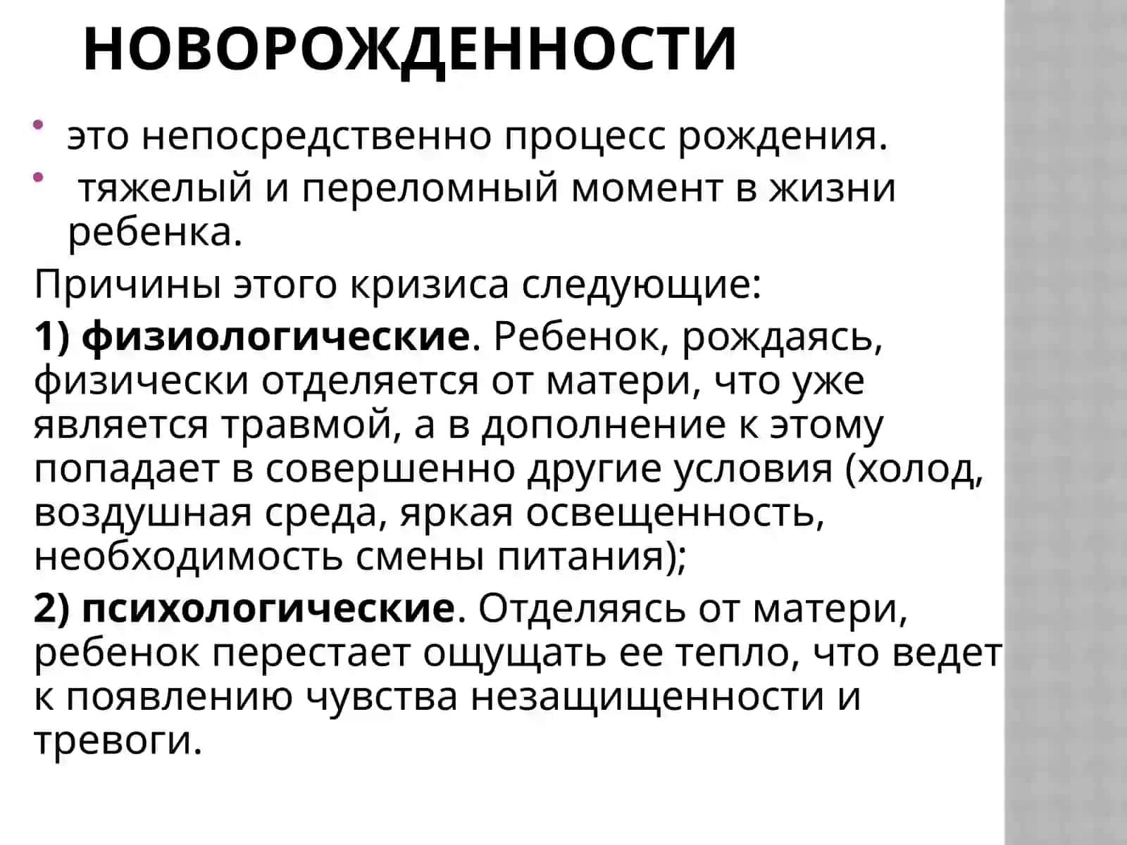 Психологические особенности развития на ранних этапах онтогенеза 3