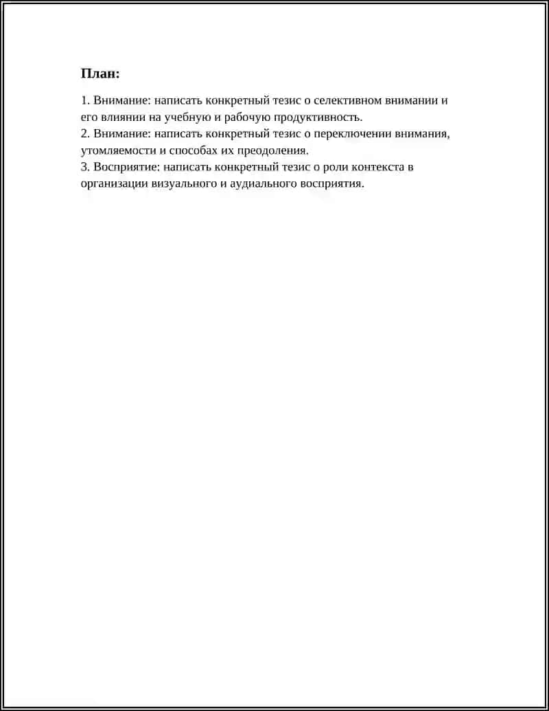 Селективное внимание 3