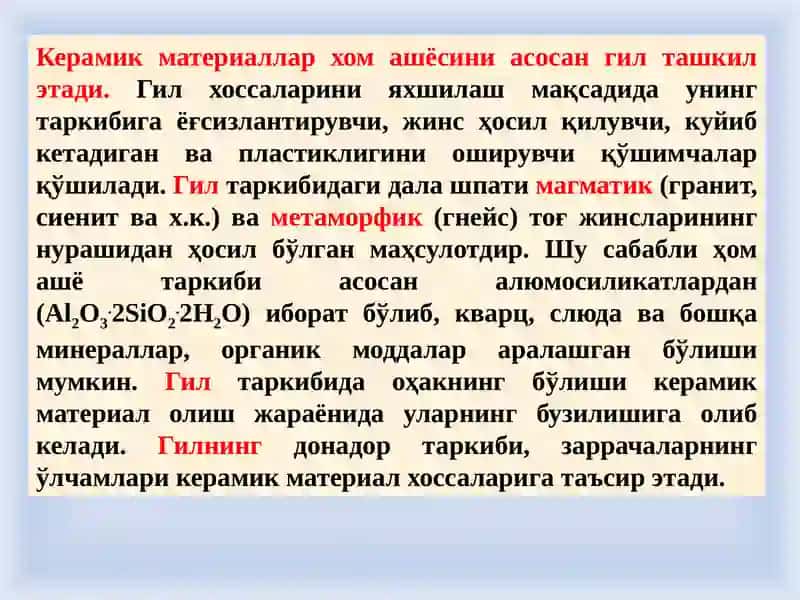 Керамика материаллар 3