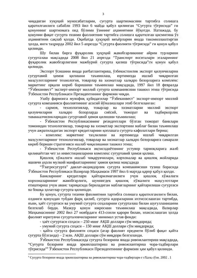Суғурта шартномаси 3