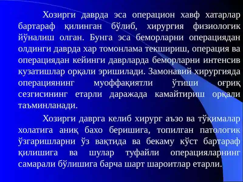 Хирургик операциялар 3