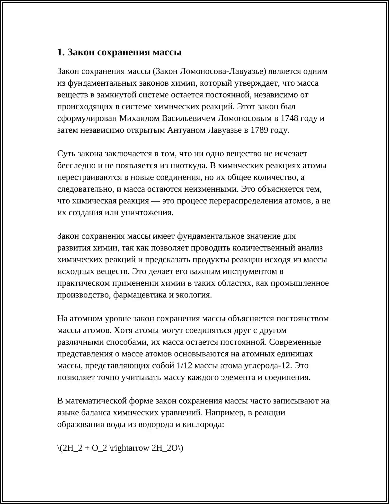 ОСНОВНЫЕ ЗАКОНЫ ХИМИЯ 3