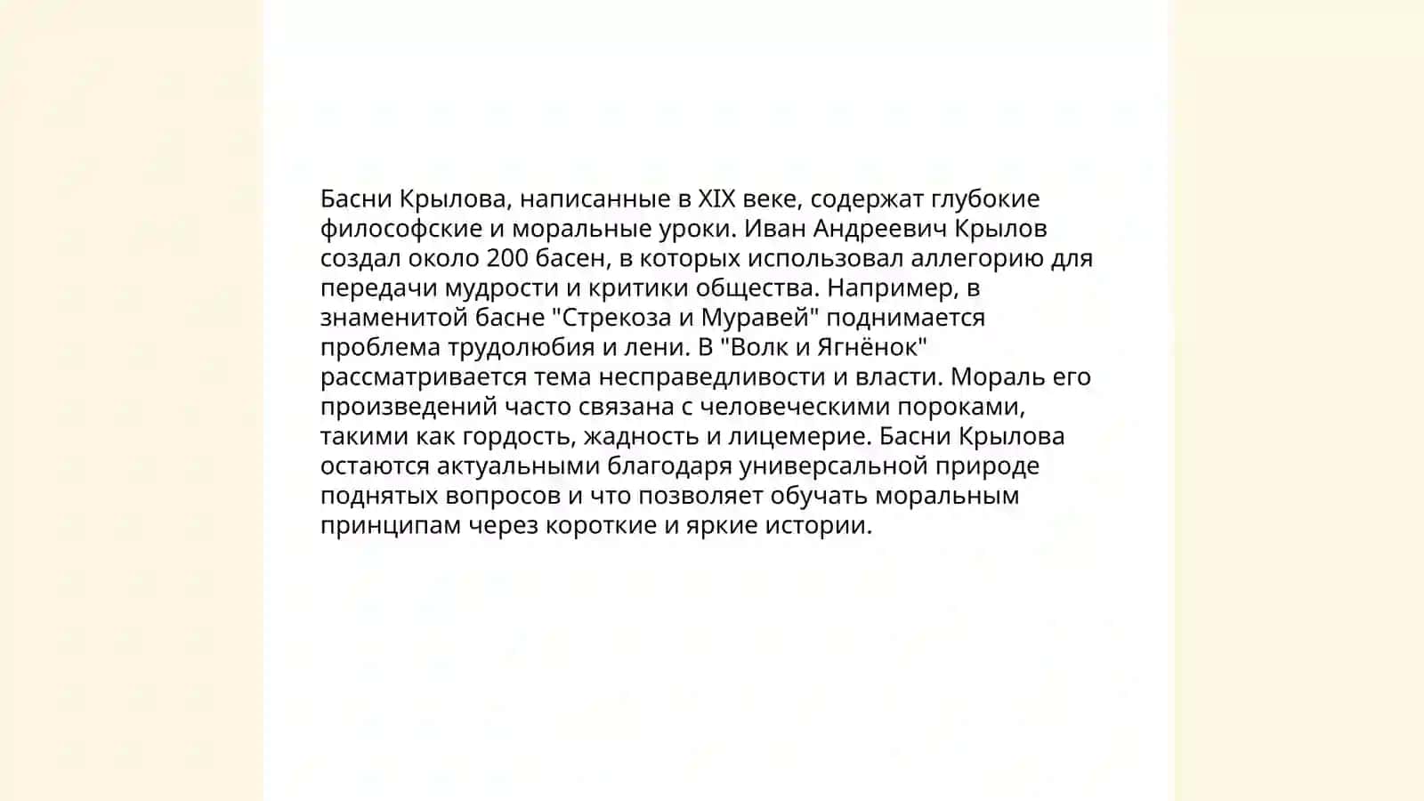 Басенное творчества Крилова 3