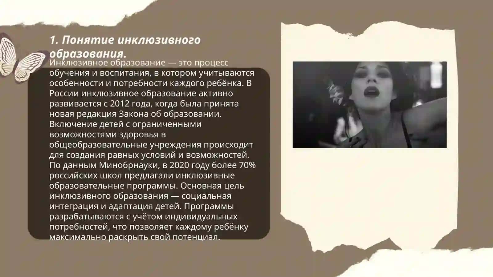Открытось инклюзивного образования для всех 3