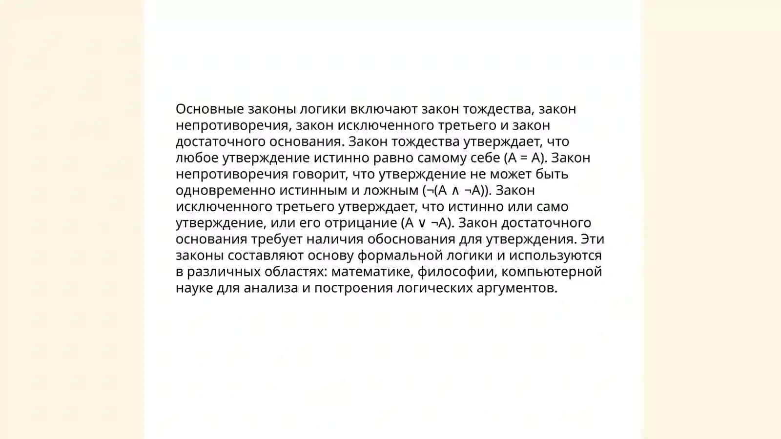 Логика 3