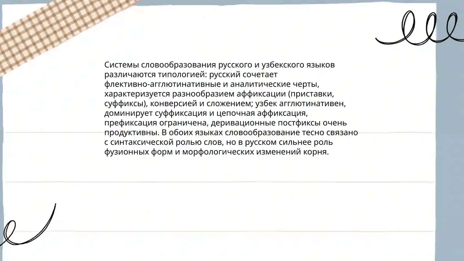 Образования слов 3