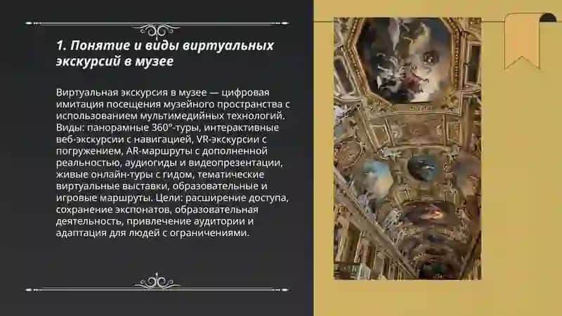 Виртуальная экскурсия в музей 3