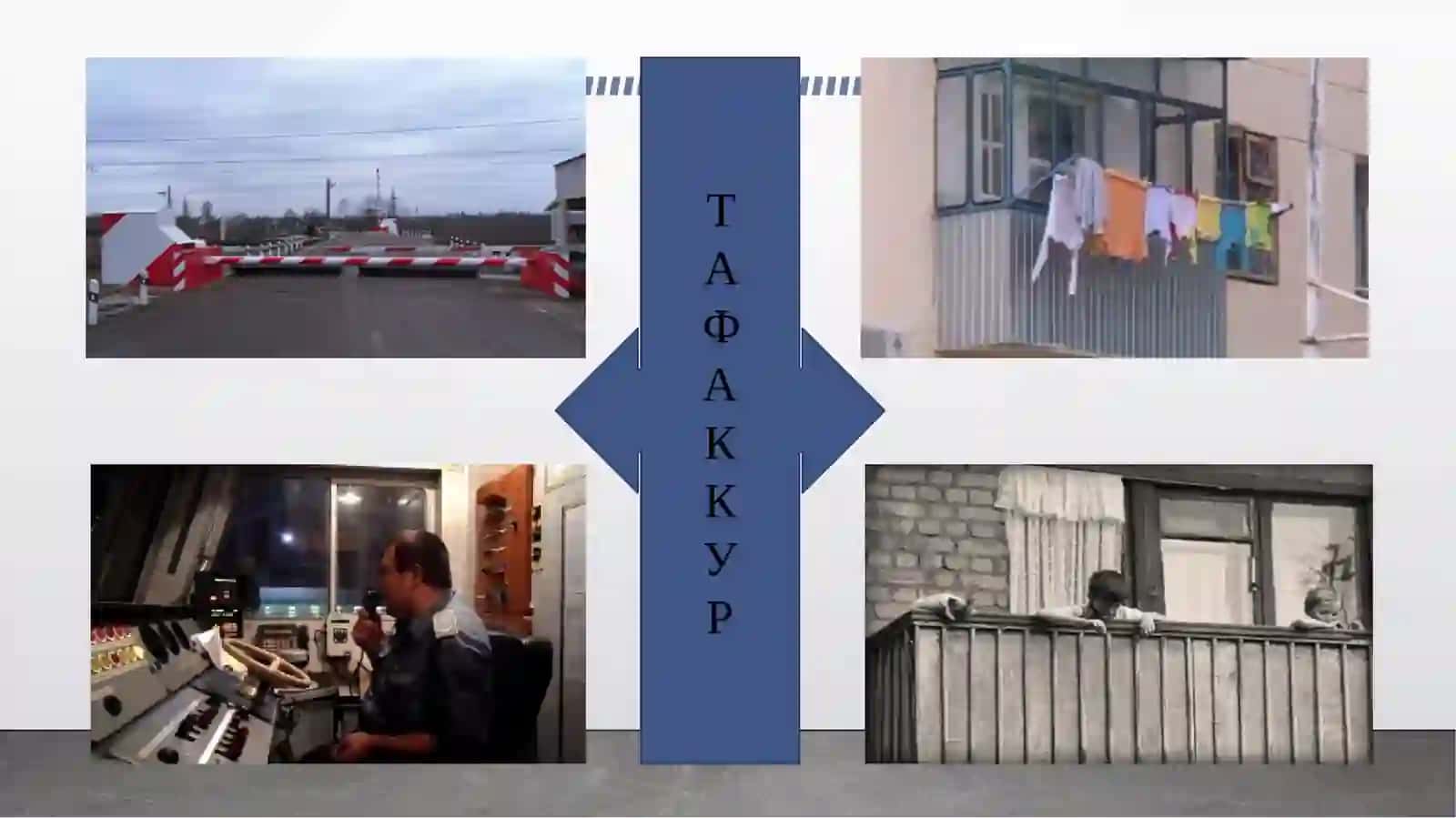ТАФАККУР ВА ФИКРЛАШ ФАОЛИЯТИ 3