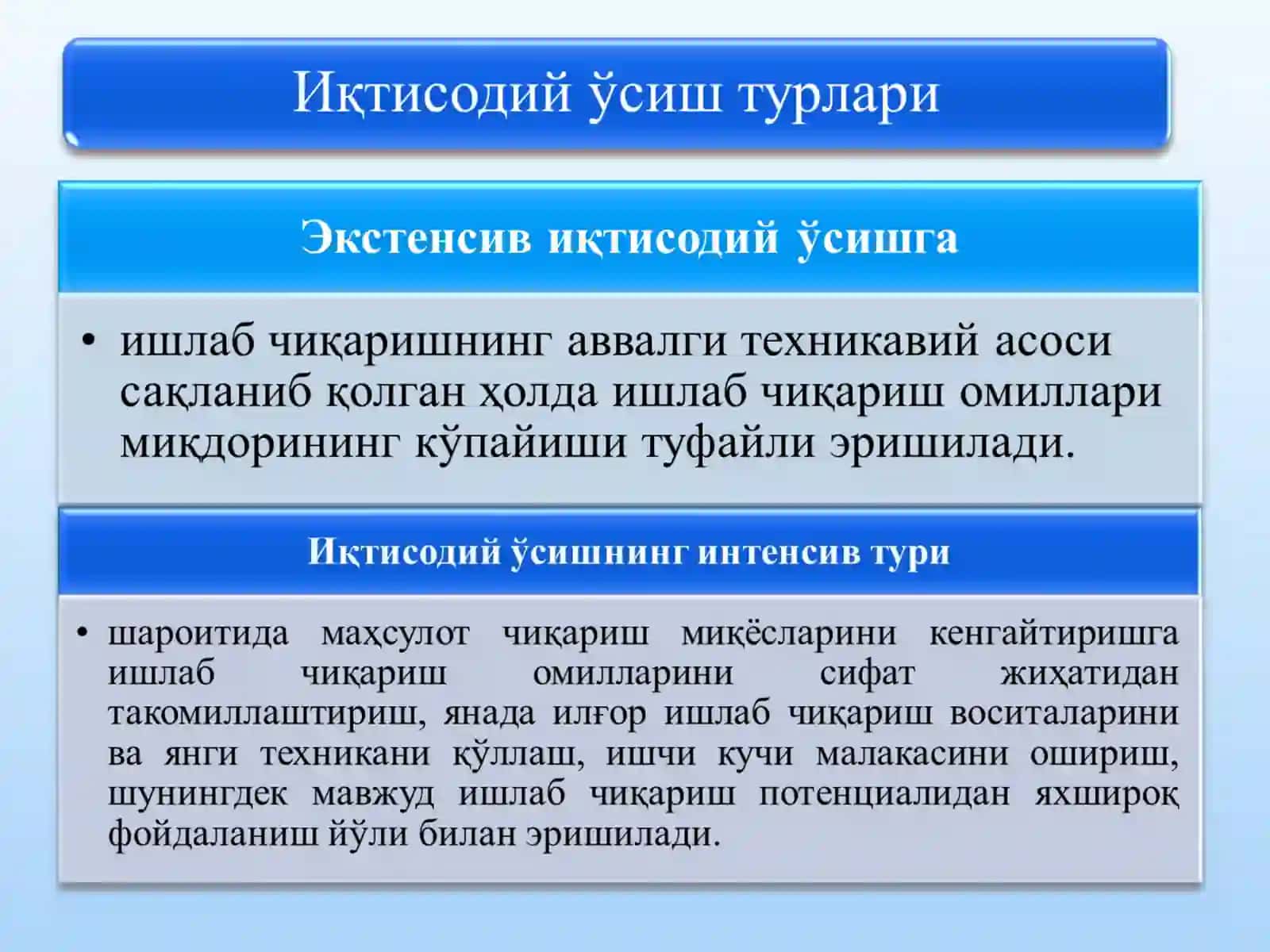 Иқтисодий ўсиш 3